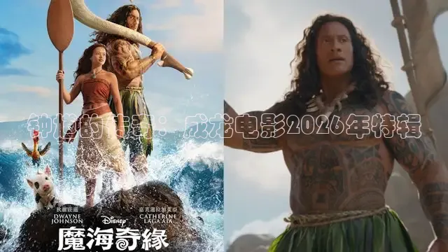 钟馗的传奇：成龙电影2026年特辑