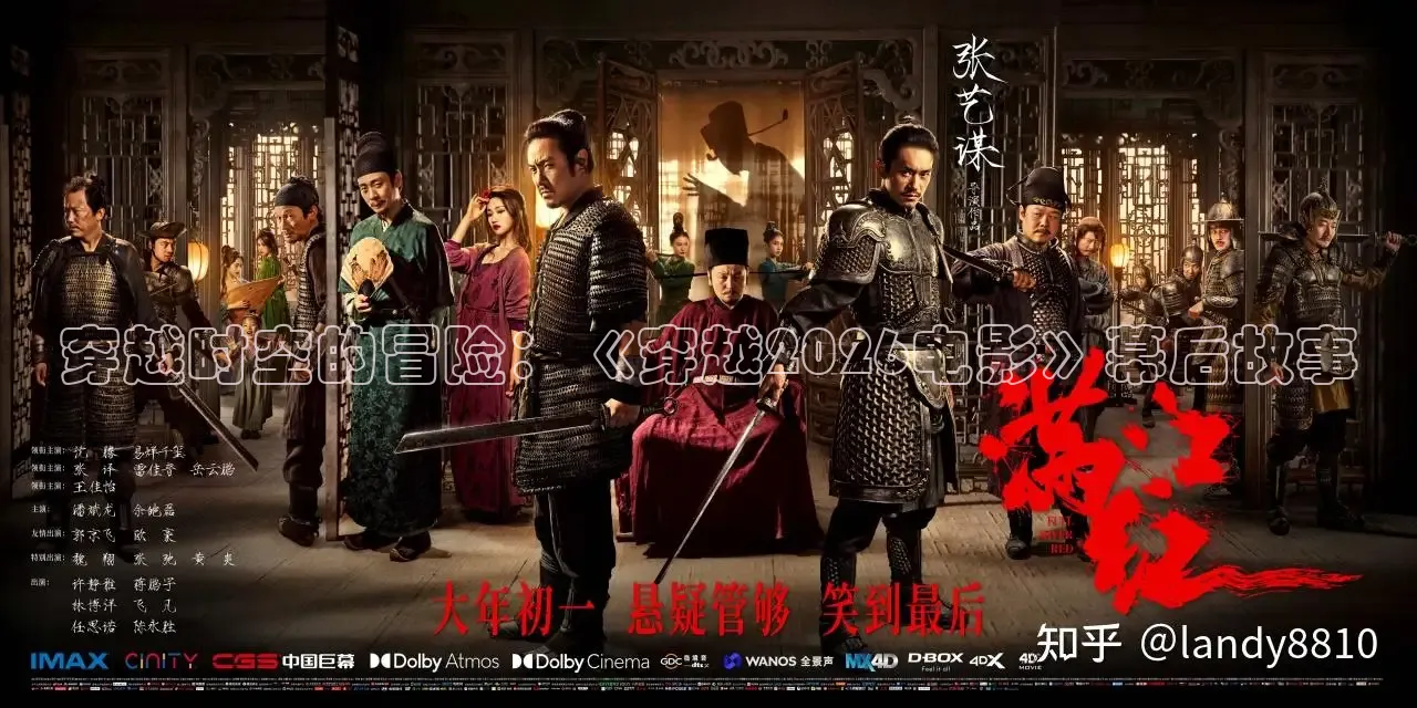 穿越时空的冒险：《穿越2026电影》幕后故事